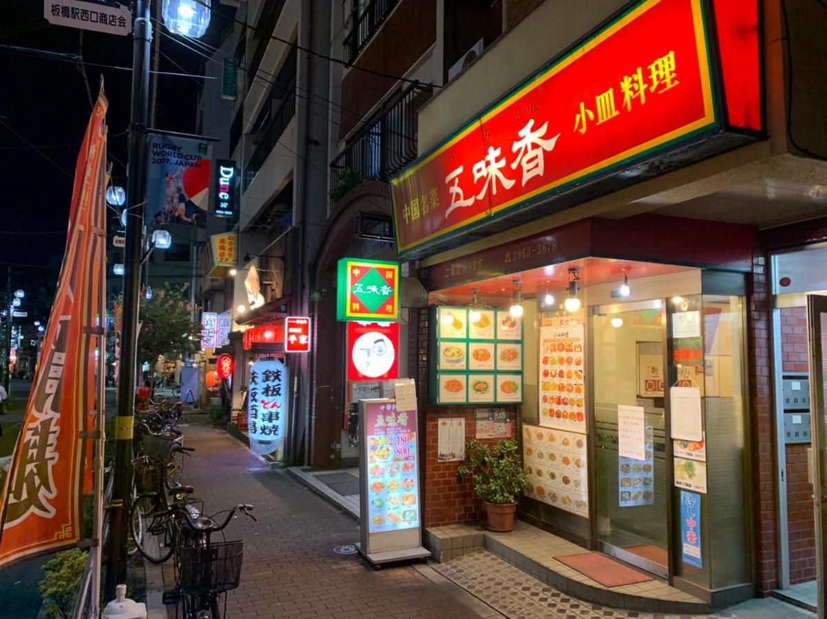 Okaeri House Tokyo Itabashi Ikebukuro Hostel ภายนอก รูปภาพ